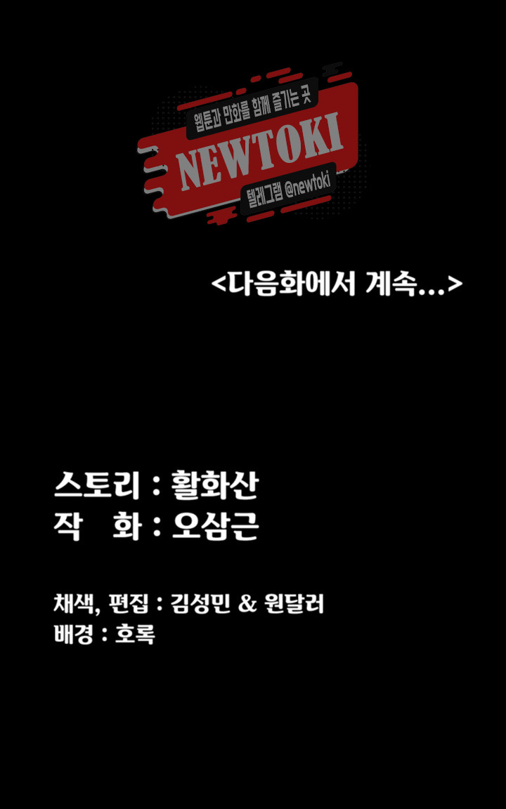 That Man’s Epilepsy Raw Chapter 70 Page 44