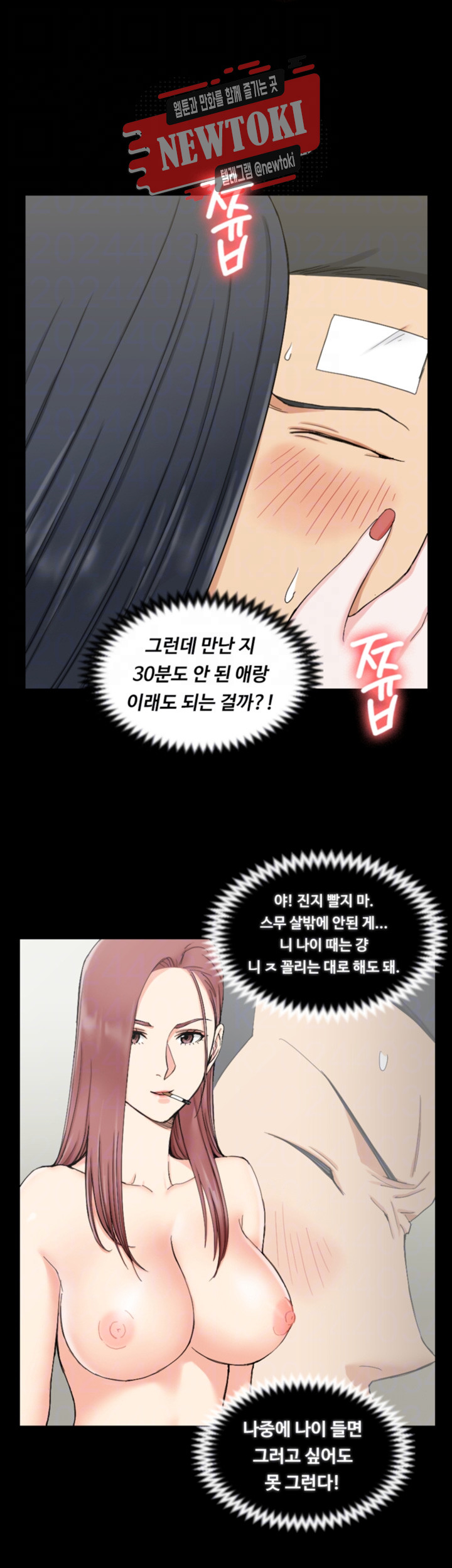 That Man’s Epilepsy Raw Chapter 70 Page 8