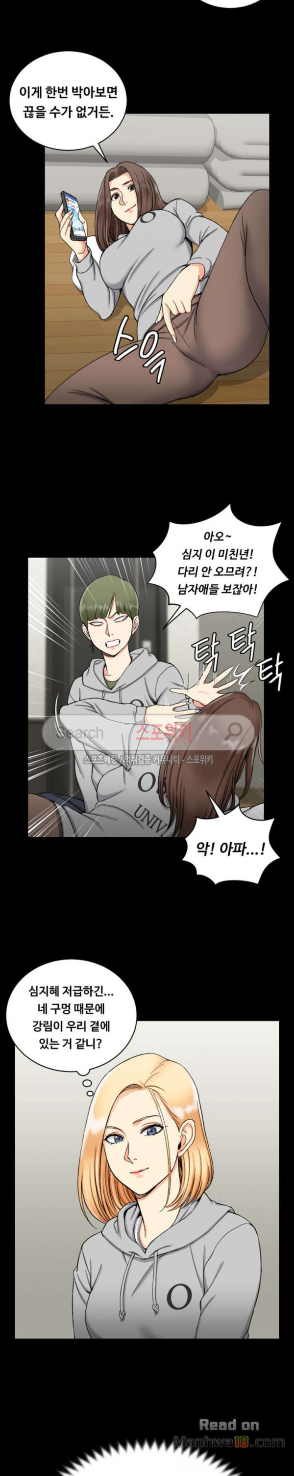 That Man’s Epilepsy Raw Chapter 71 Page 16