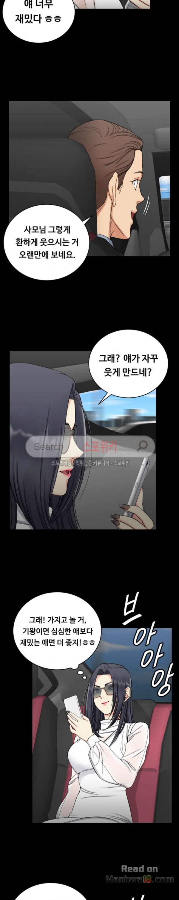 That Man’s Epilepsy Raw Chapter 71 Page 19
