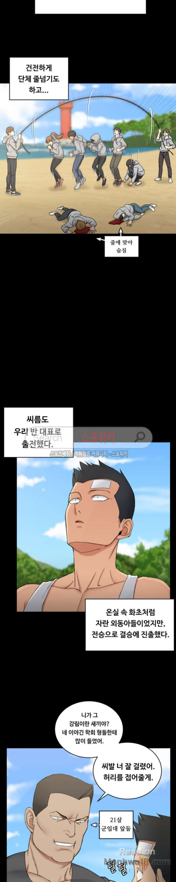 That Man’s Epilepsy Raw Chapter 71 Page 21