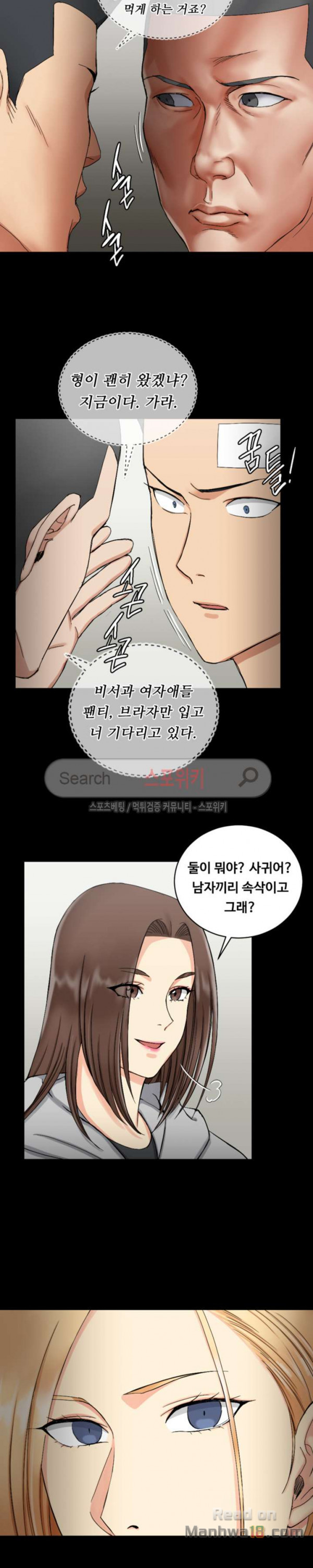 That Man’s Epilepsy Raw Chapter 71 Page 27