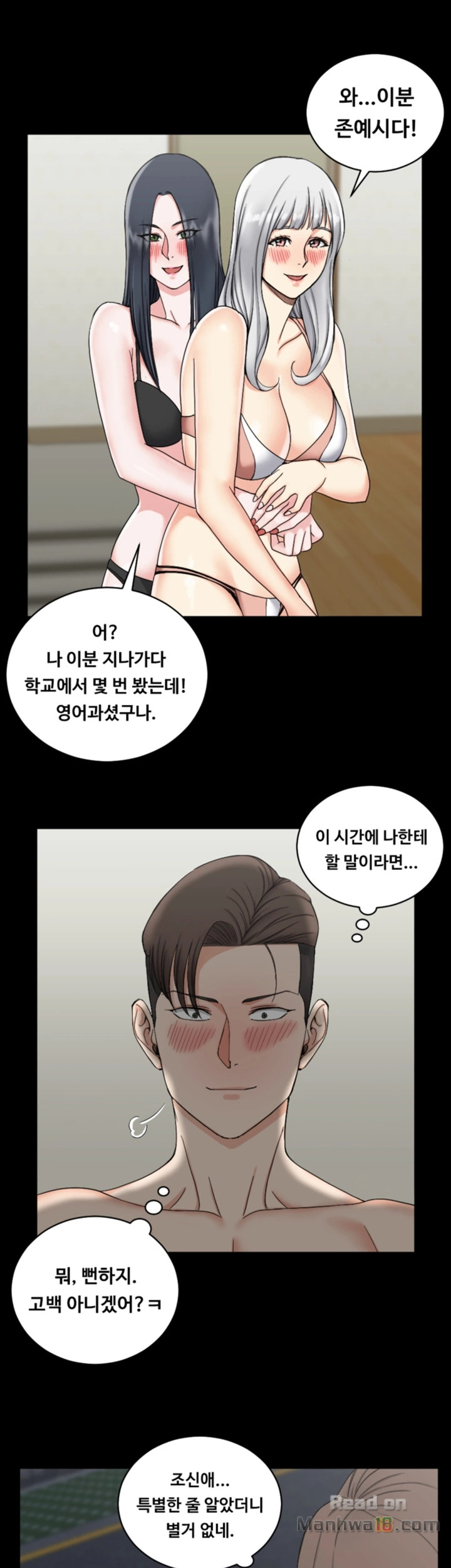 That Man’s Epilepsy Raw Chapter 73 Page 14