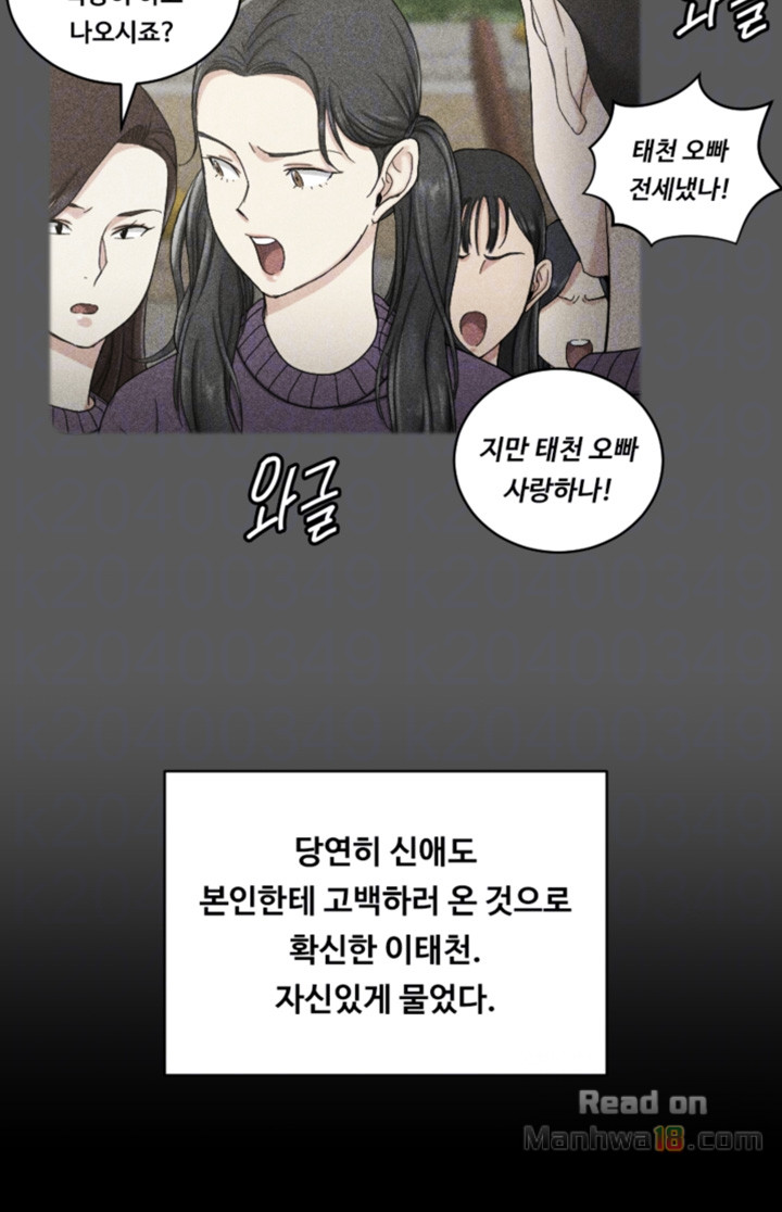 That Man’s Epilepsy Raw Chapter 73 Page 17