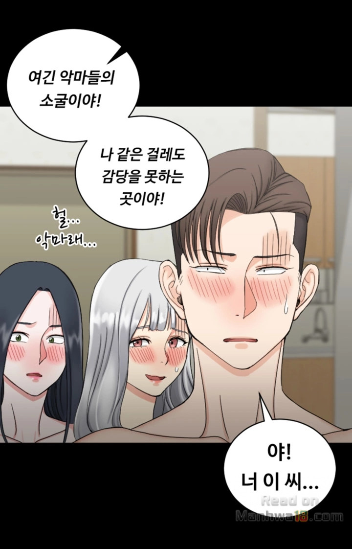 That Man’s Epilepsy Raw Chapter 73 Page 24