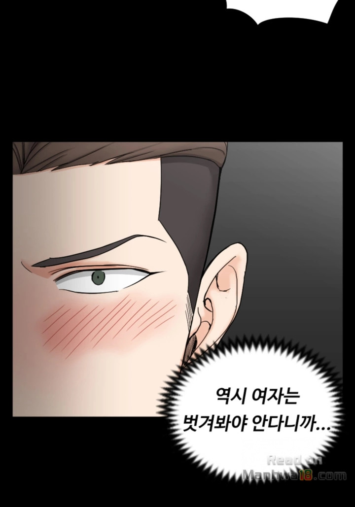 That Man’s Epilepsy Raw Chapter 73 Page 38