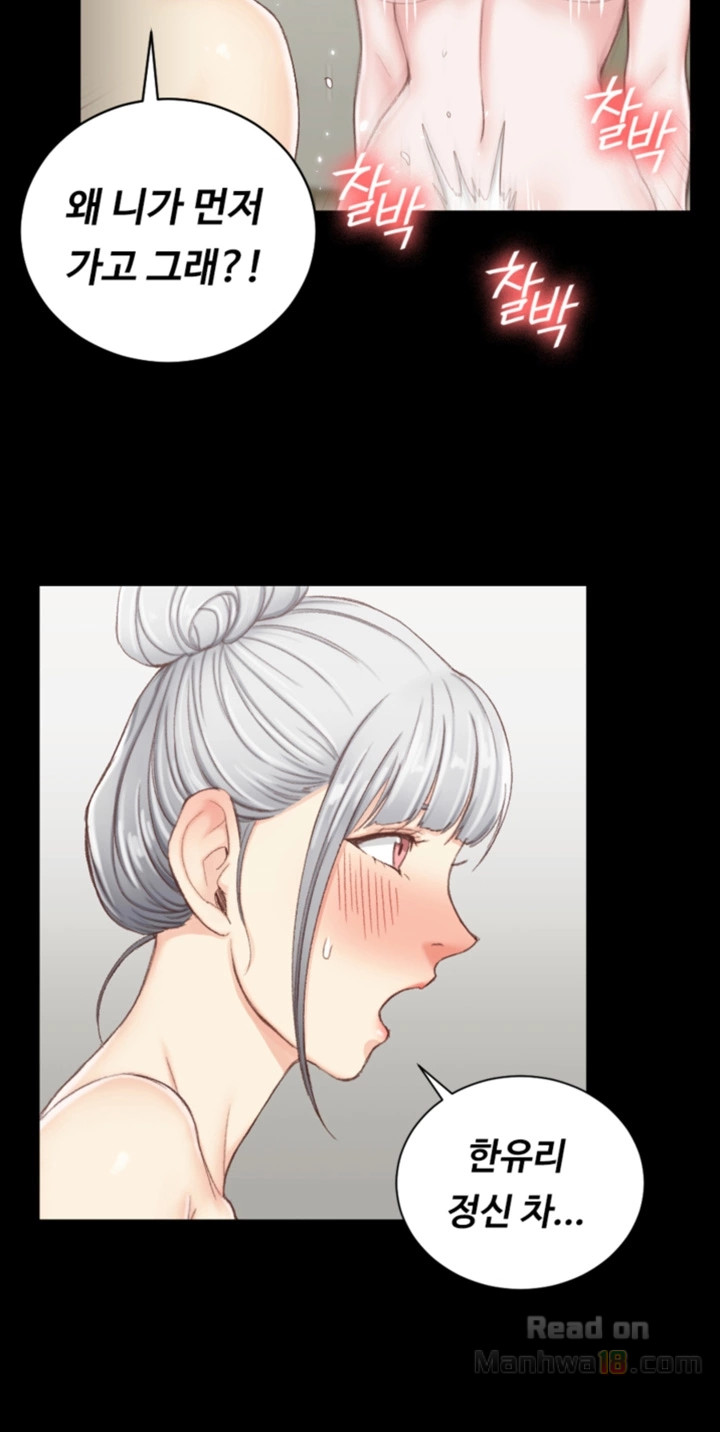 That Man’s Epilepsy Raw Chapter 77 Page 12