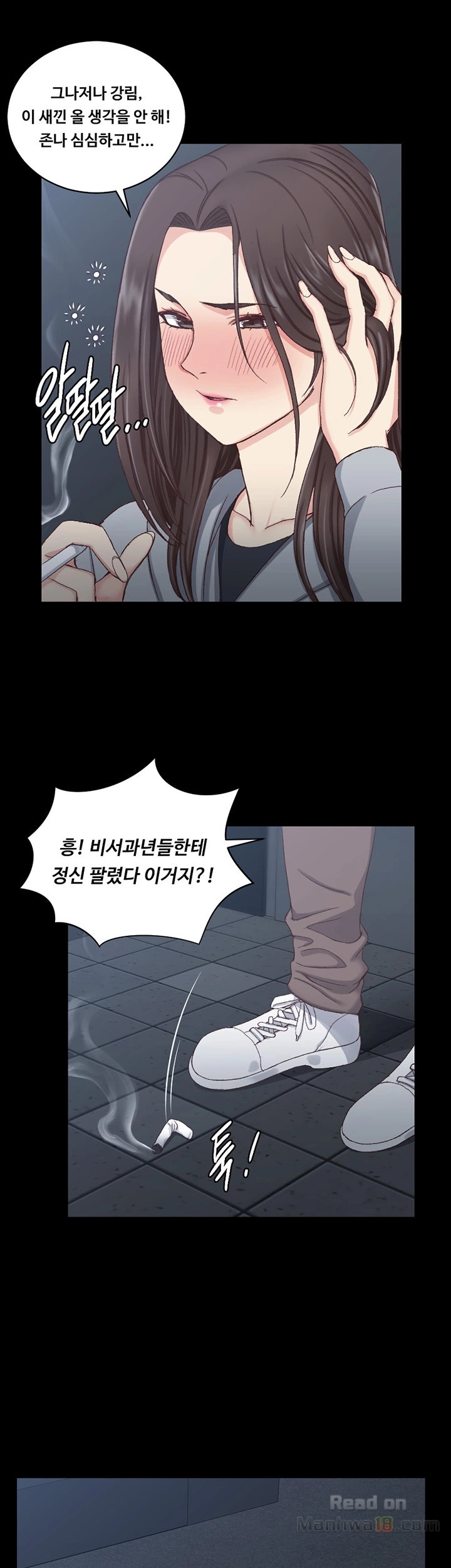 That Man’s Epilepsy Raw Chapter 78 Page 2