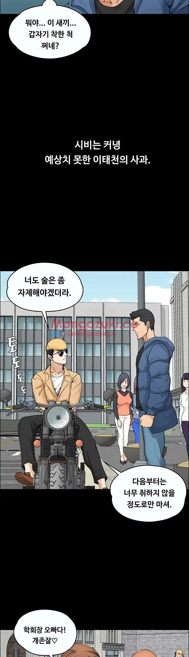 That Man’s Epilepsy Raw Chapter 8 Page 19