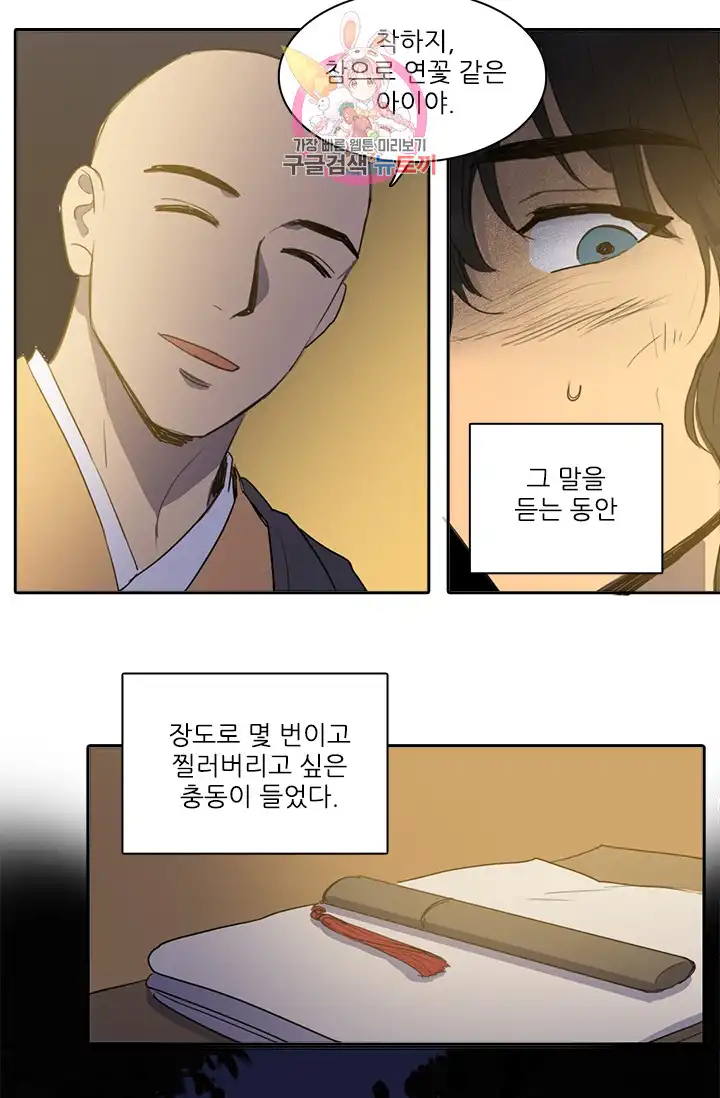 That Man’s Epilepsy Raw Chapter 8 Page 2