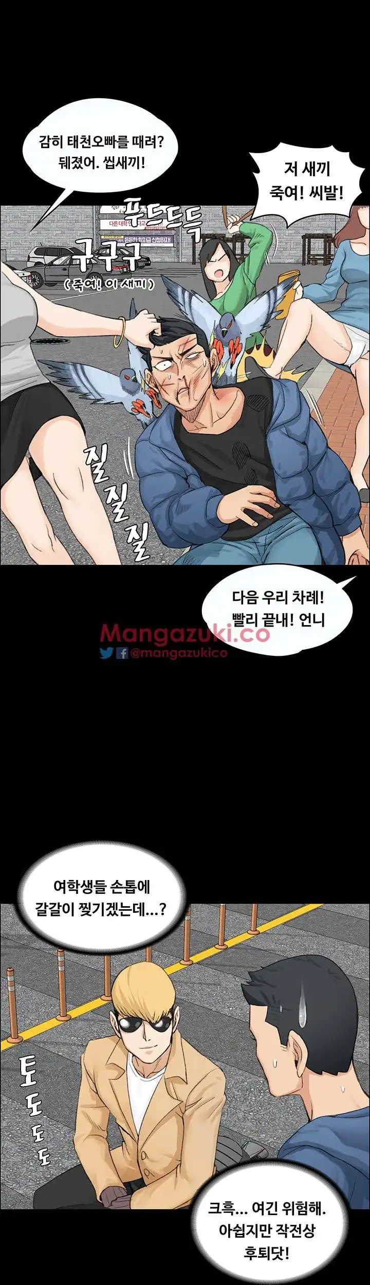 That Man’s Epilepsy Raw Chapter 8 Page 24