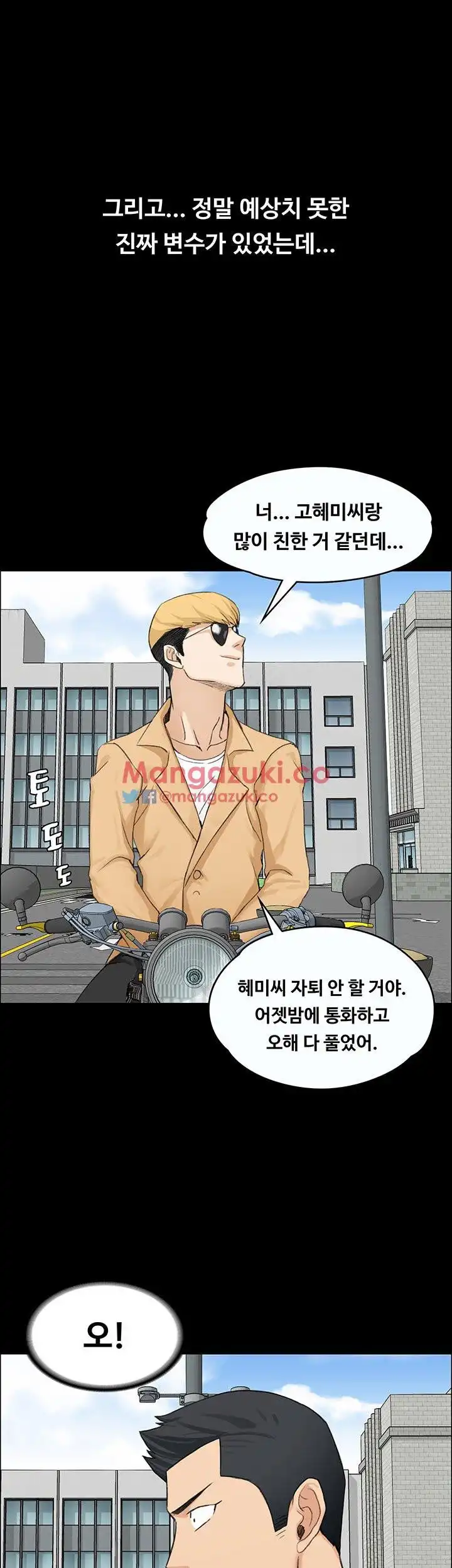 That Man’s Epilepsy Raw Chapter 8 Page 25