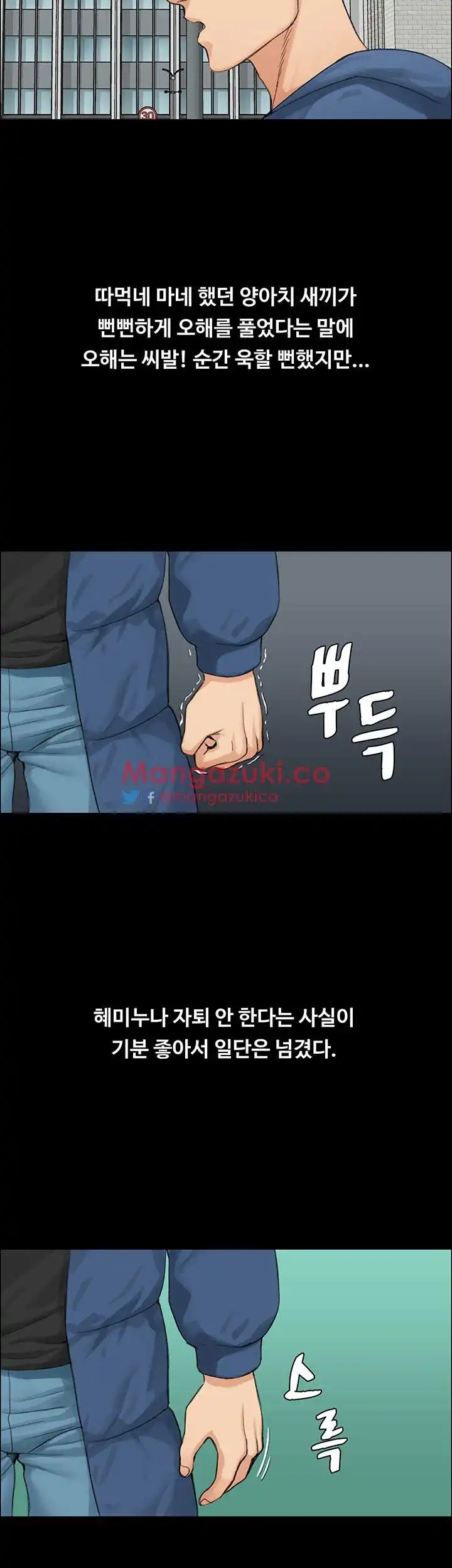 That Man’s Epilepsy Raw Chapter 8 Page 26