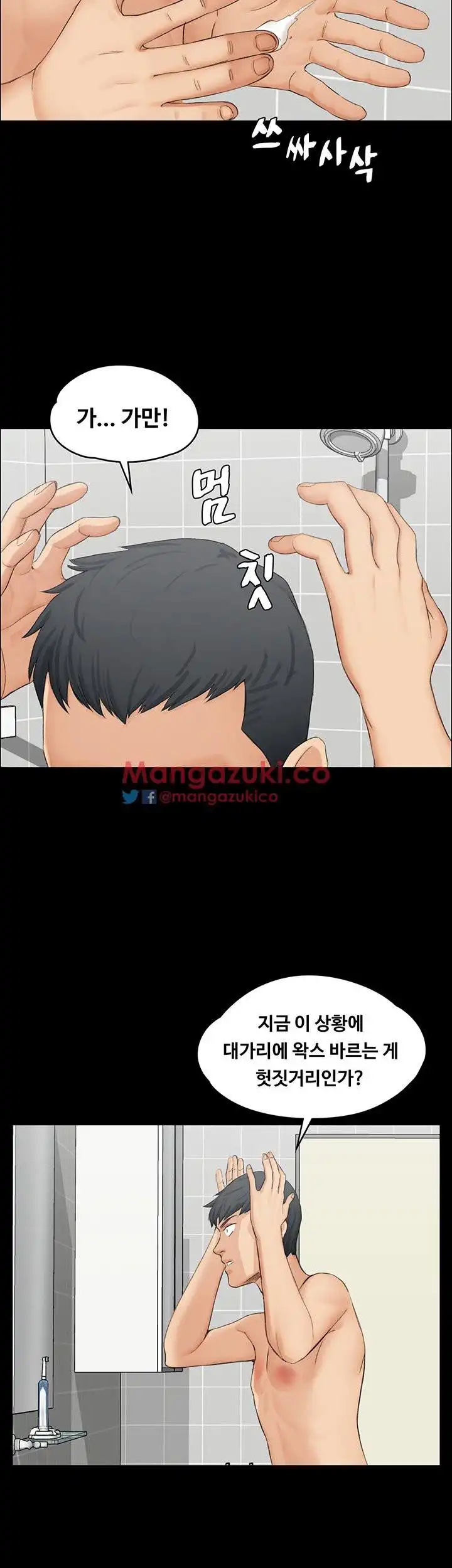 That Man’s Epilepsy Raw Chapter 8 Page 4