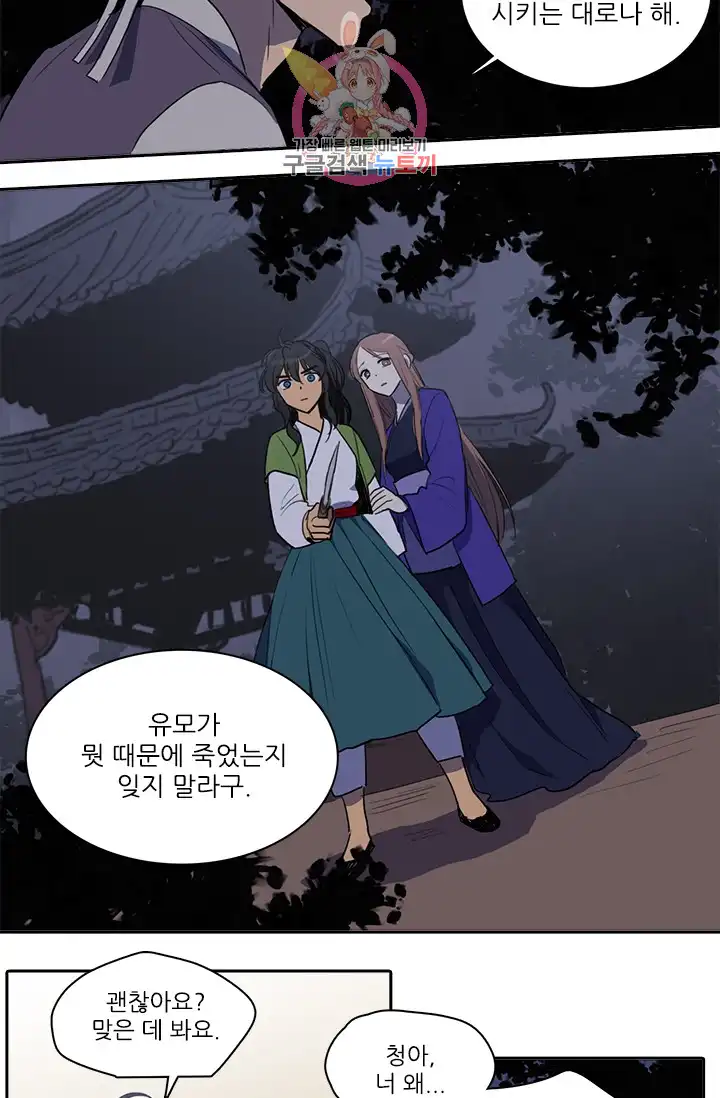 That Man’s Epilepsy Raw Chapter 8 Page 52