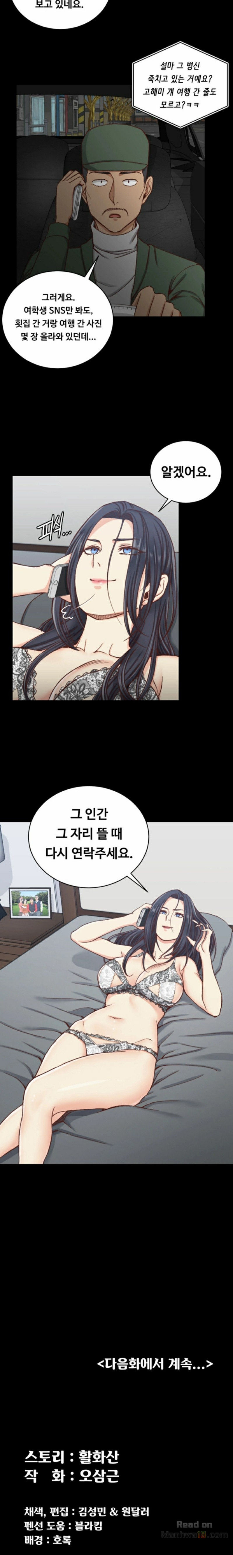 That Man’s Epilepsy Raw Chapter 88 Page 12