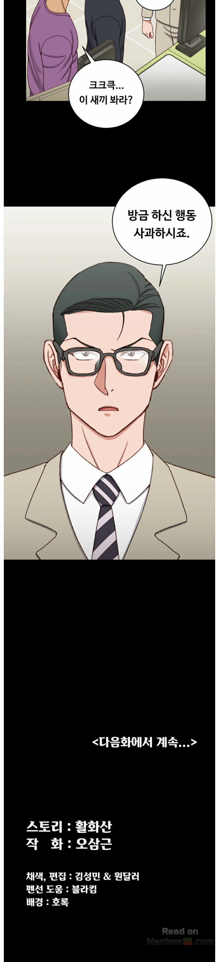 That Man’s Epilepsy Raw Chapter 89 Page 12