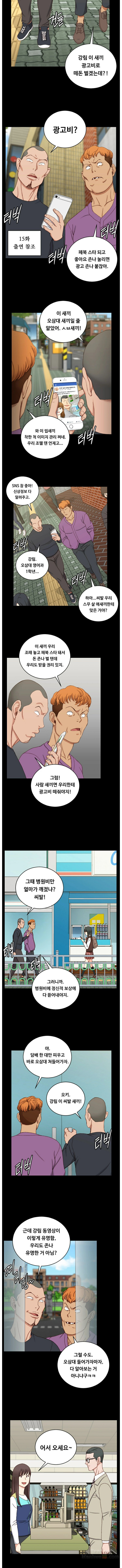 That Man’s Epilepsy Raw Chapter 89 Page 9