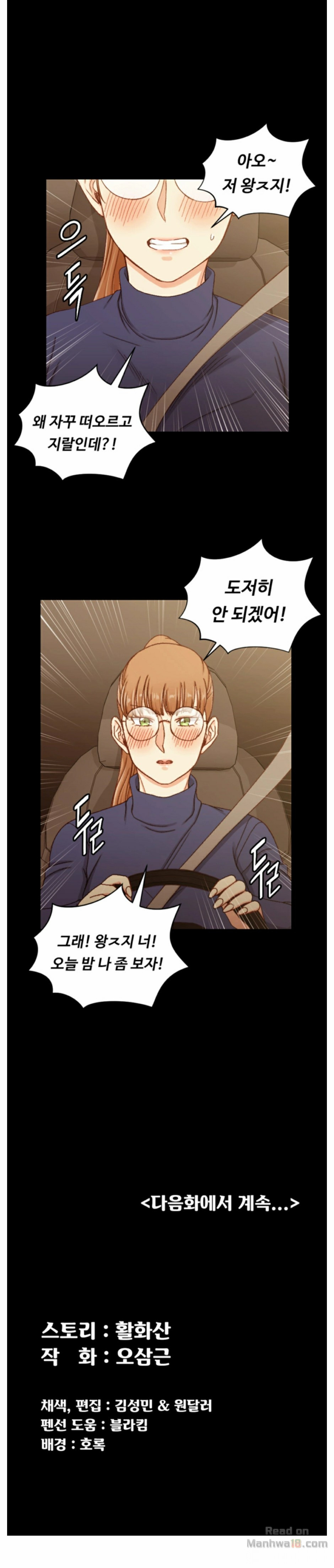 That Man’s Epilepsy Raw Chapter 90 Page 15