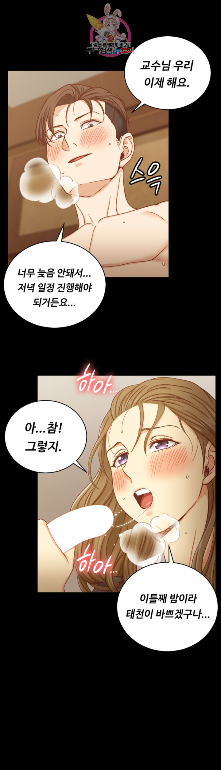 That Man’s Epilepsy Raw Chapter 92 Page 2