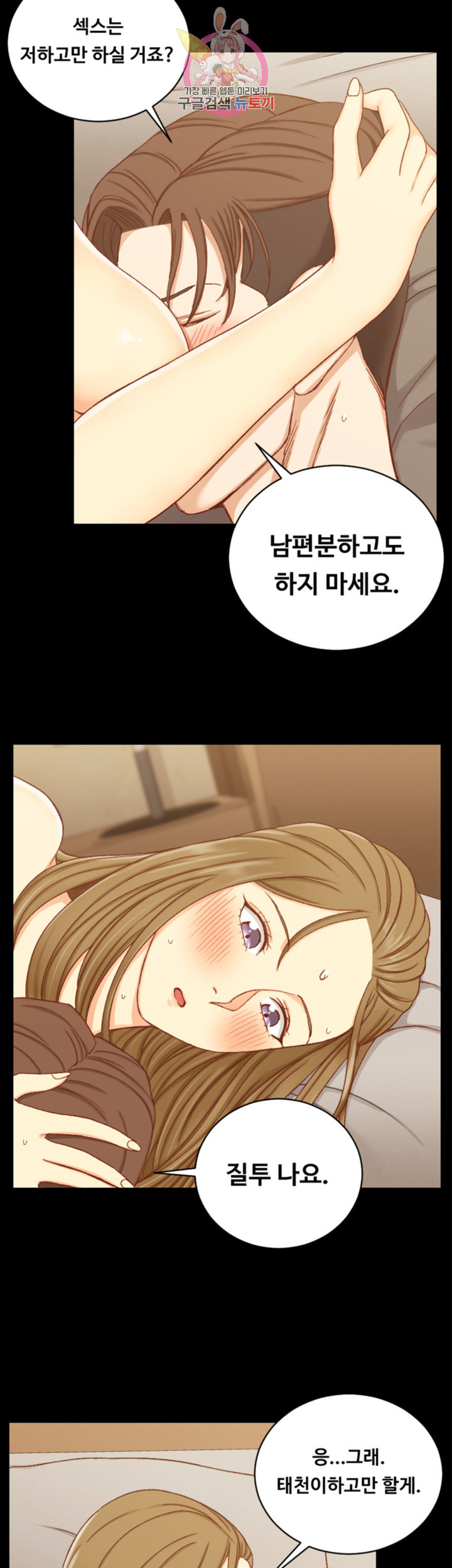 That Man’s Epilepsy Raw Chapter 92 Page 28