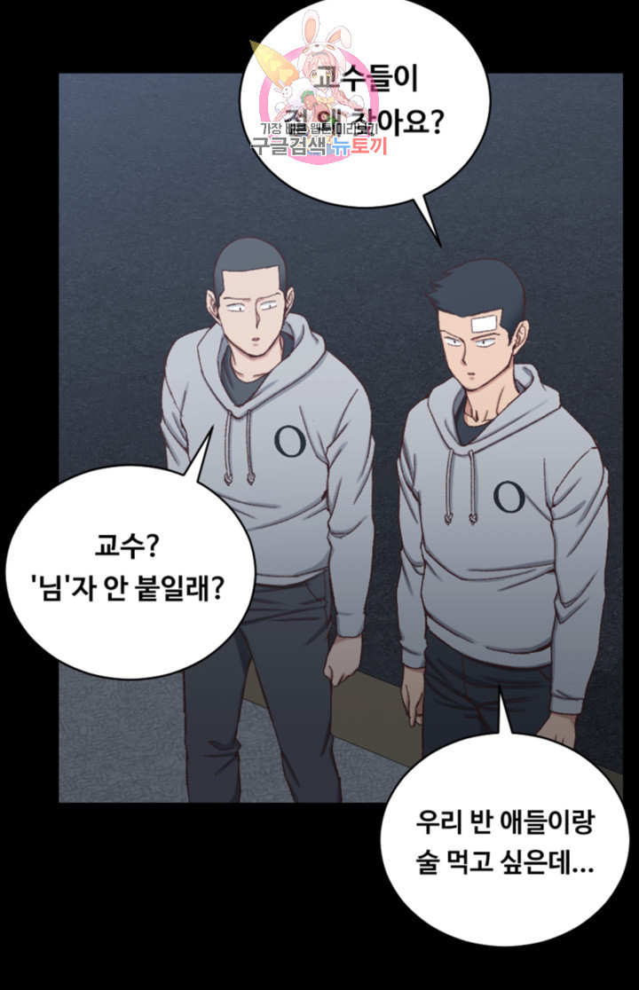 That Man’s Epilepsy Raw Chapter 92 Page 32
