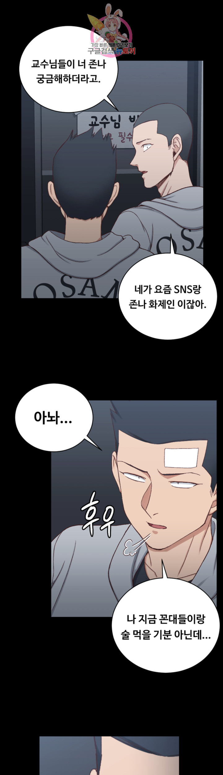 That Man’s Epilepsy Raw Chapter 92 Page 33