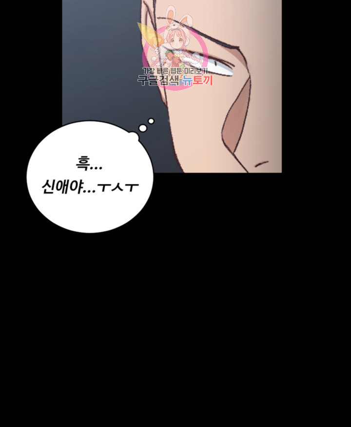 That Man’s Epilepsy Raw Chapter 92 Page 34