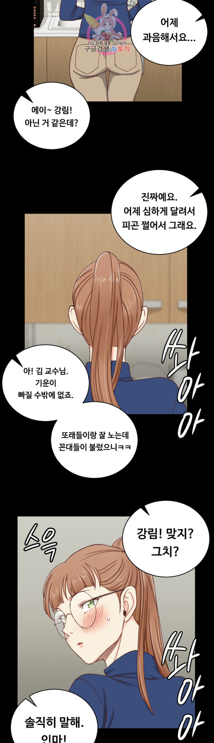 That Man’s Epilepsy Raw Chapter 92 Page 37