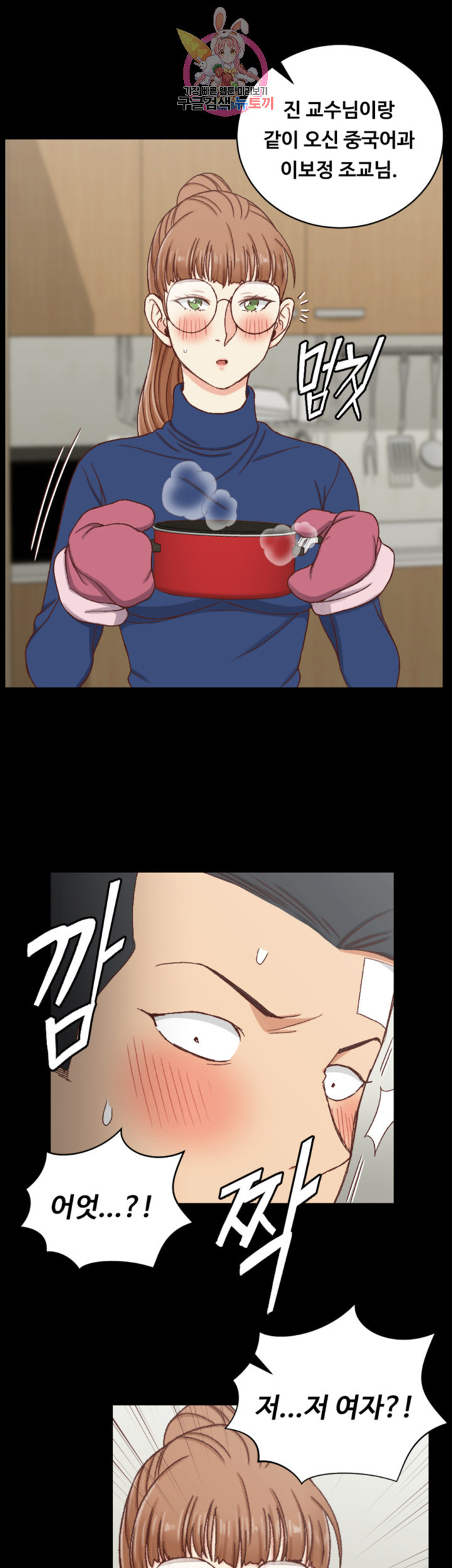 That Man’s Epilepsy Raw Chapter 92 Page 43