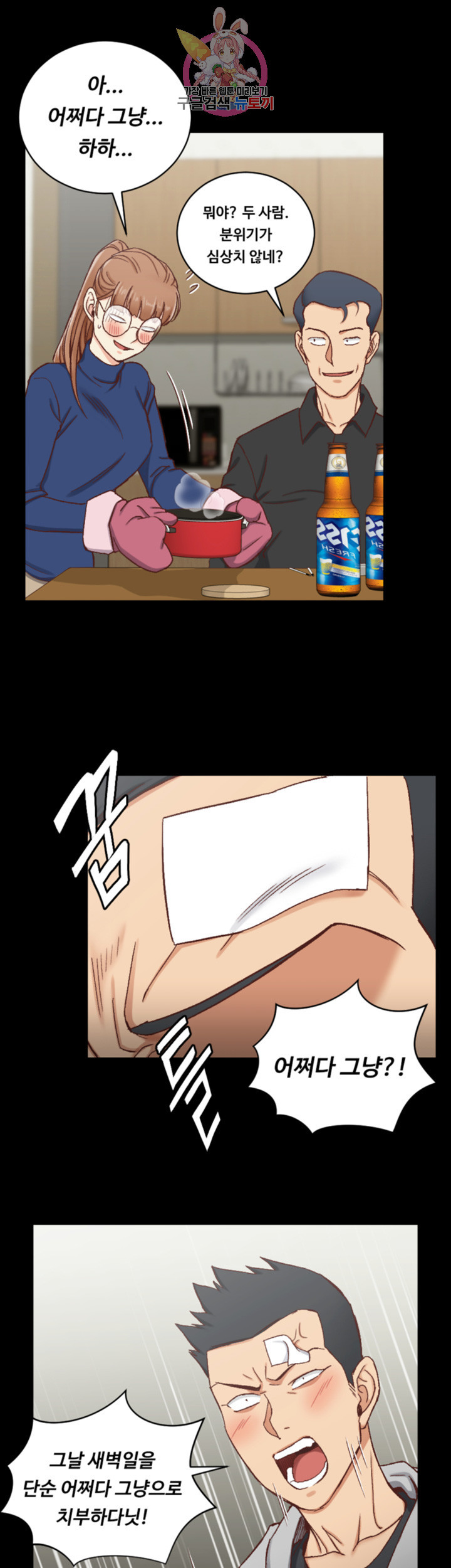 That Man’s Epilepsy Raw Chapter 92 Page 46