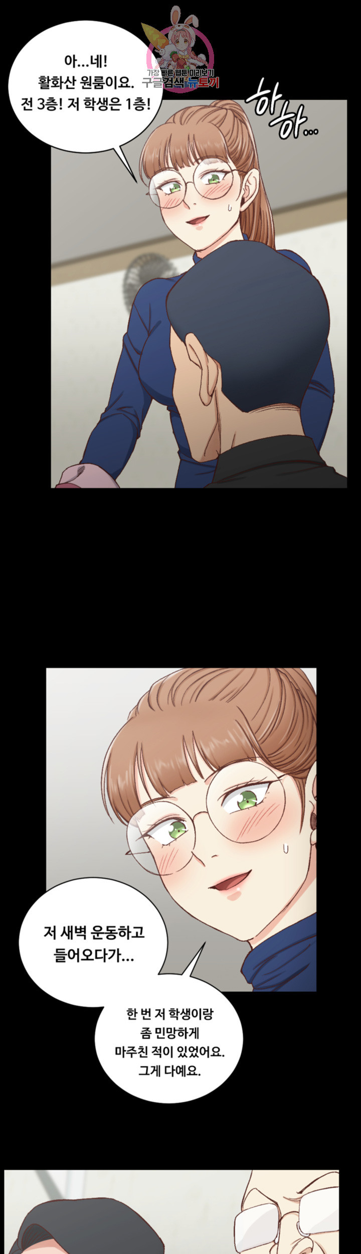 That Man’s Epilepsy Raw Chapter 93 Page 11