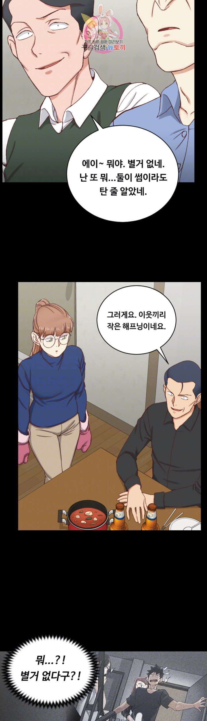 That Man’s Epilepsy Raw Chapter 93 Page 12