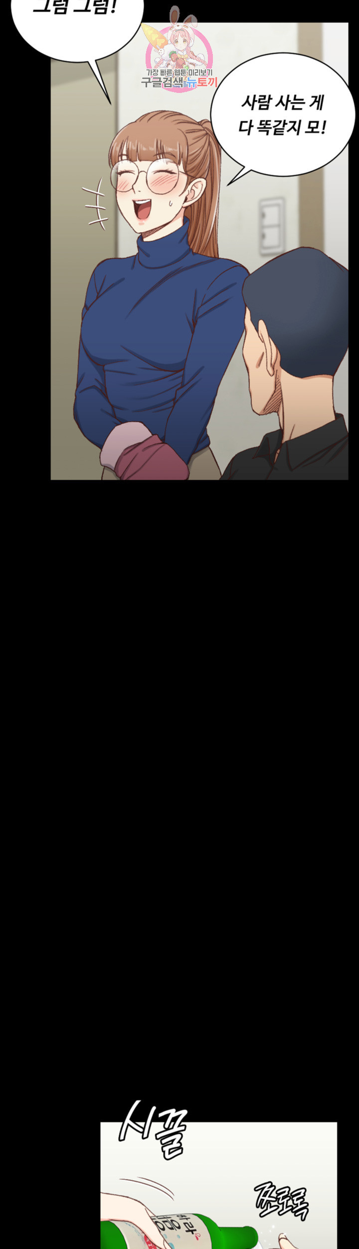 That Man’s Epilepsy Raw Chapter 93 Page 14