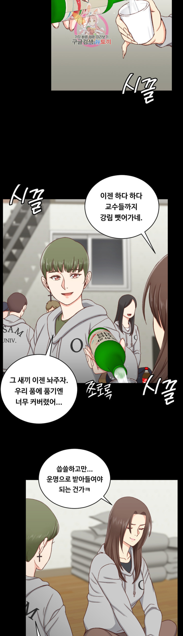 That Man’s Epilepsy Raw Chapter 93 Page 15