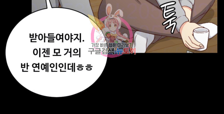 That Man’s Epilepsy Raw Chapter 93 Page 16