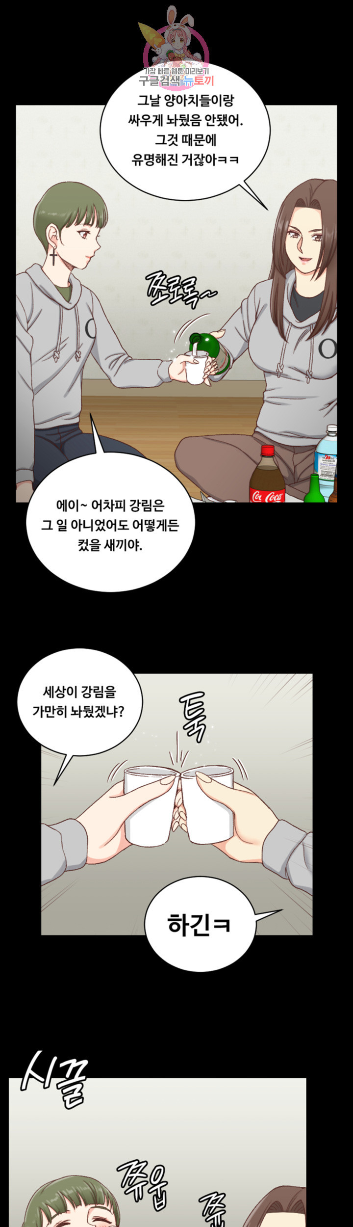 That Man’s Epilepsy Raw Chapter 93 Page 17