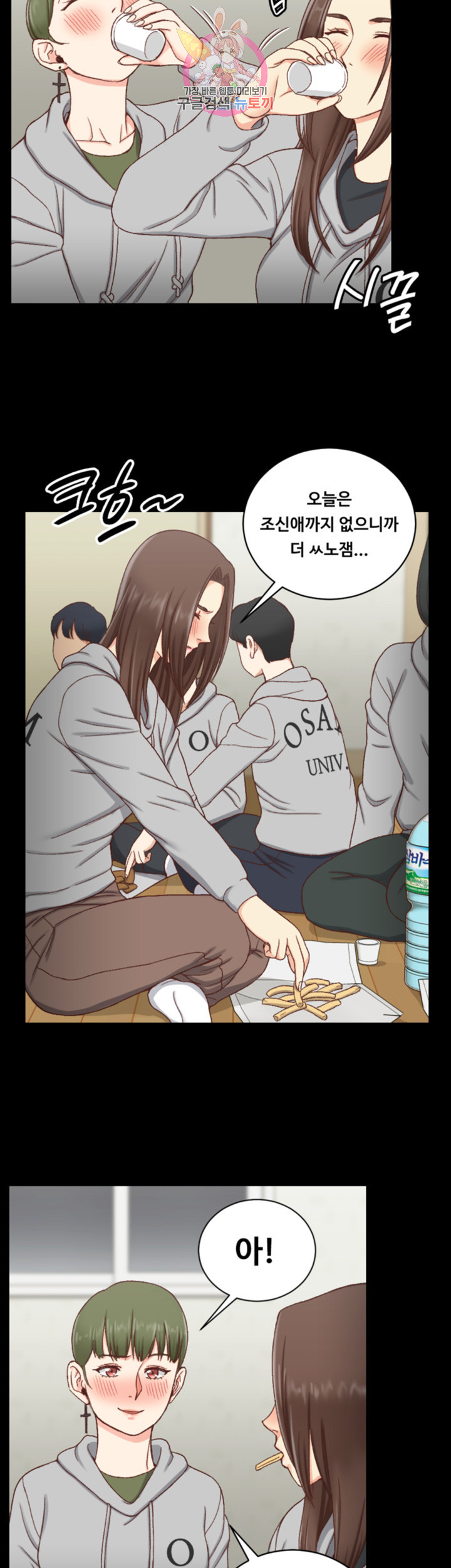 That Man’s Epilepsy Raw Chapter 93 Page 18