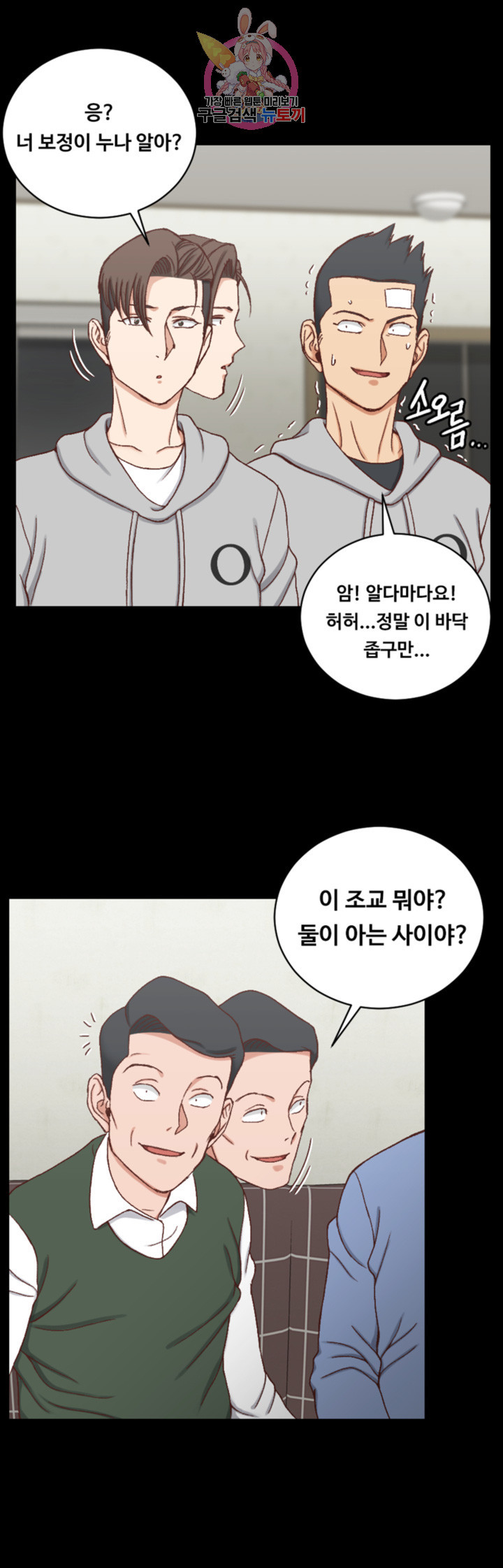 That Man’s Epilepsy Raw Chapter 93 Page 2
