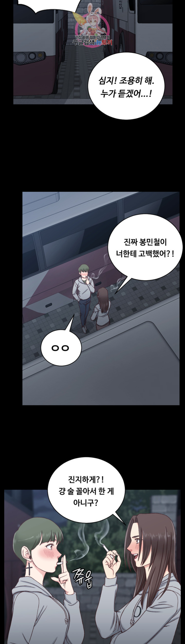 That Man’s Epilepsy Raw Chapter 93 Page 20