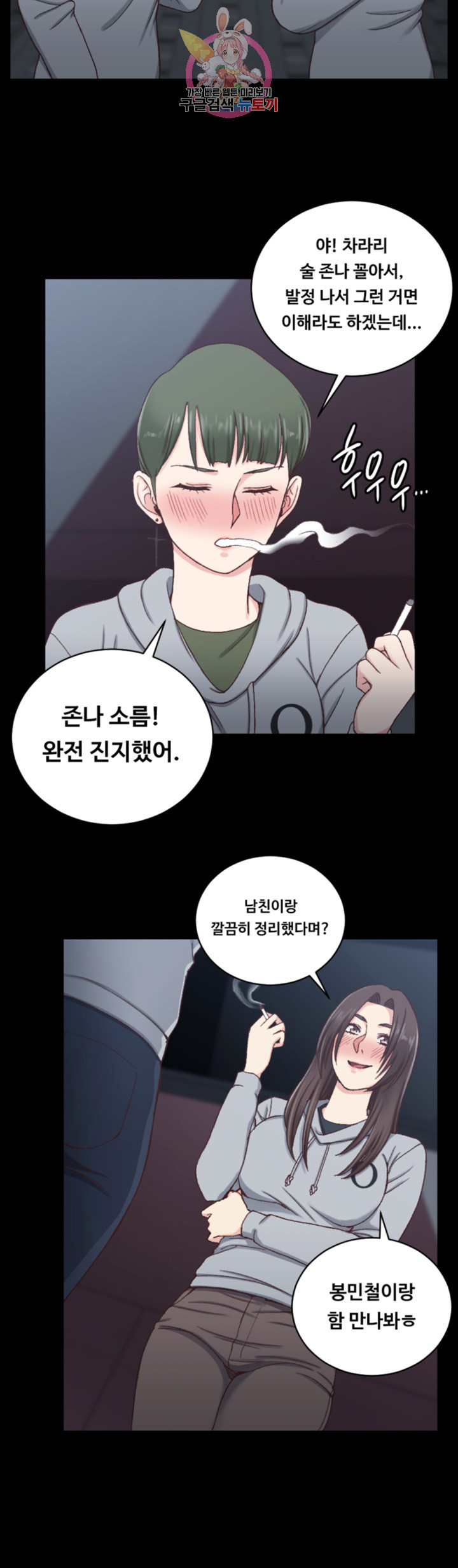 That Man’s Epilepsy Raw Chapter 93 Page 21