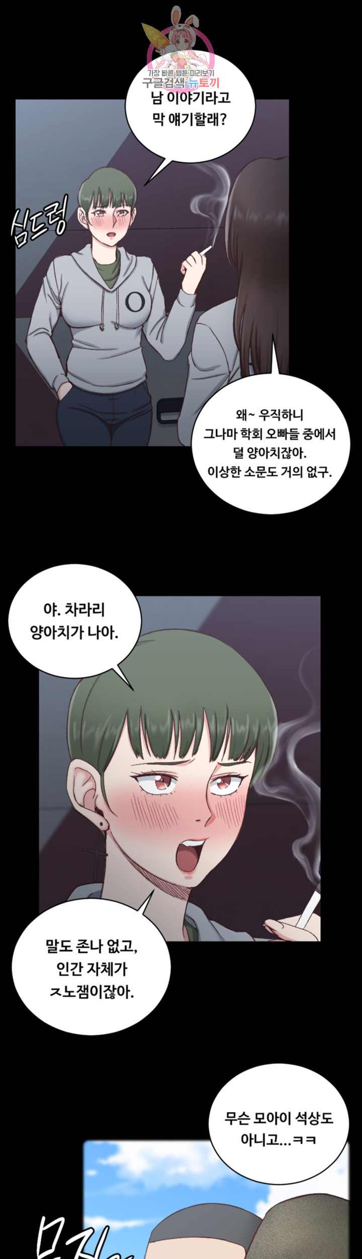 That Man’s Epilepsy Raw Chapter 93 Page 22