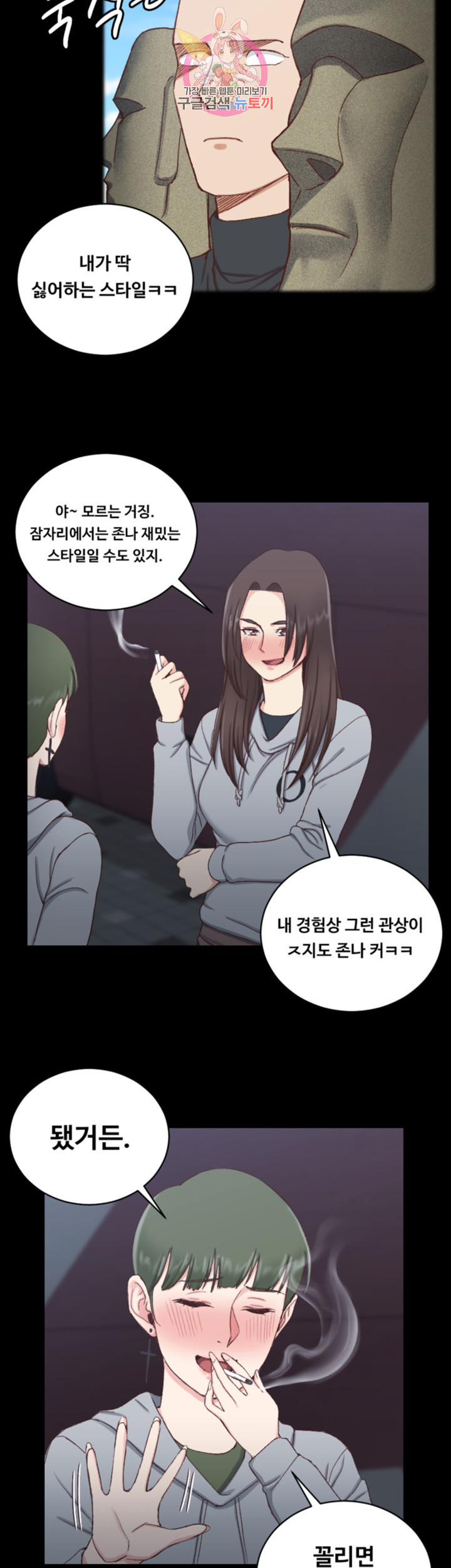 That Man’s Epilepsy Raw Chapter 93 Page 23