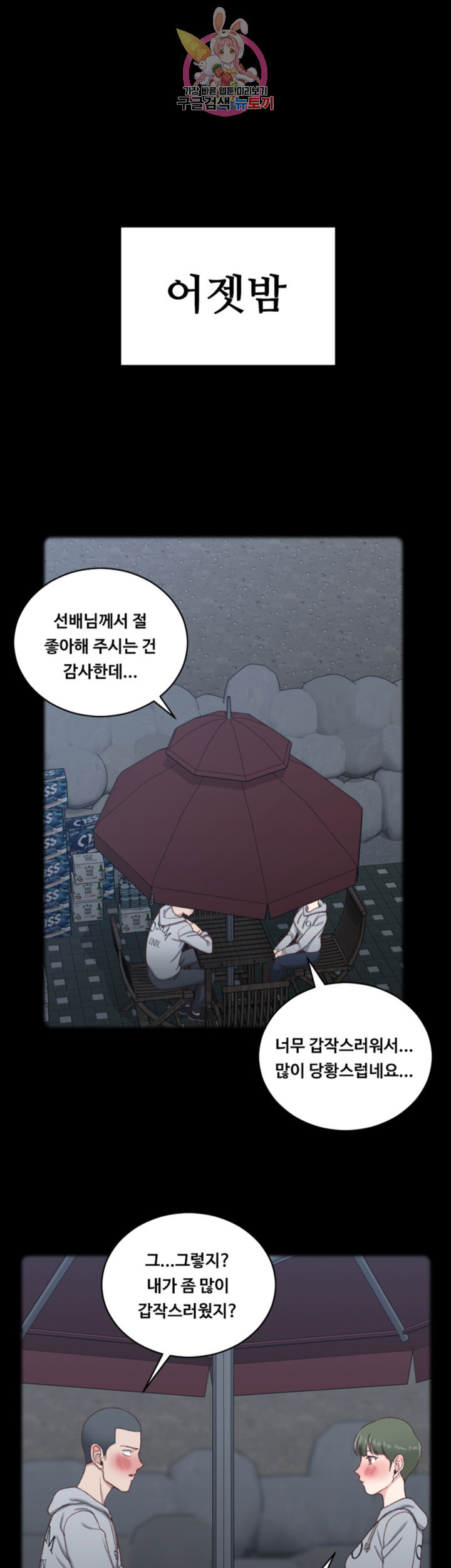 That Man’s Epilepsy Raw Chapter 93 Page 25