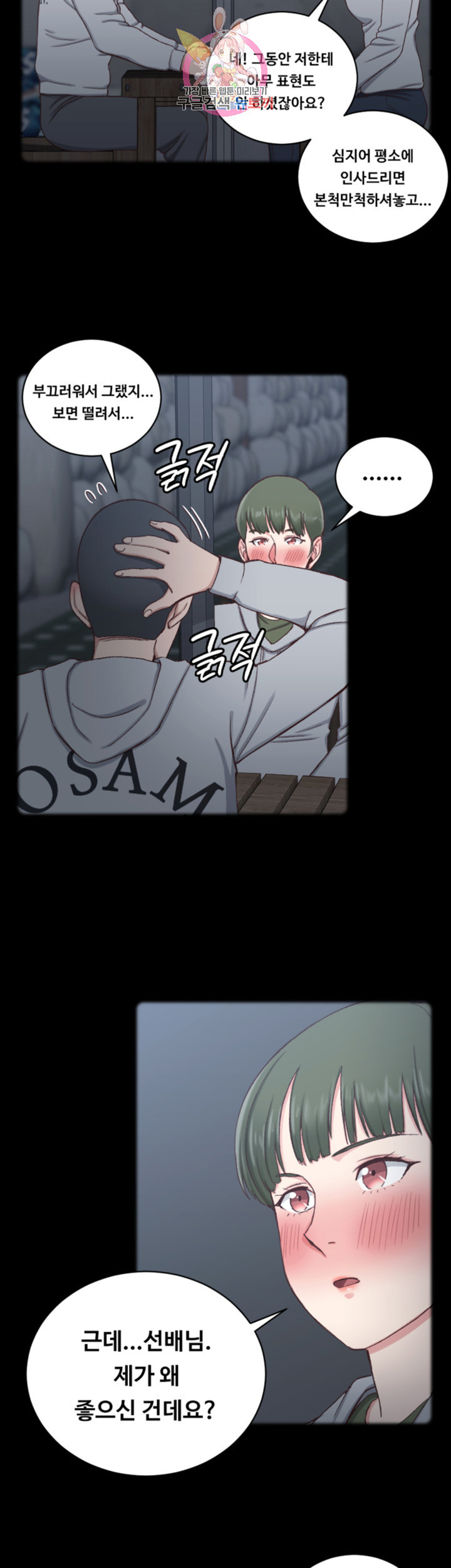 That Man’s Epilepsy Raw Chapter 93 Page 26