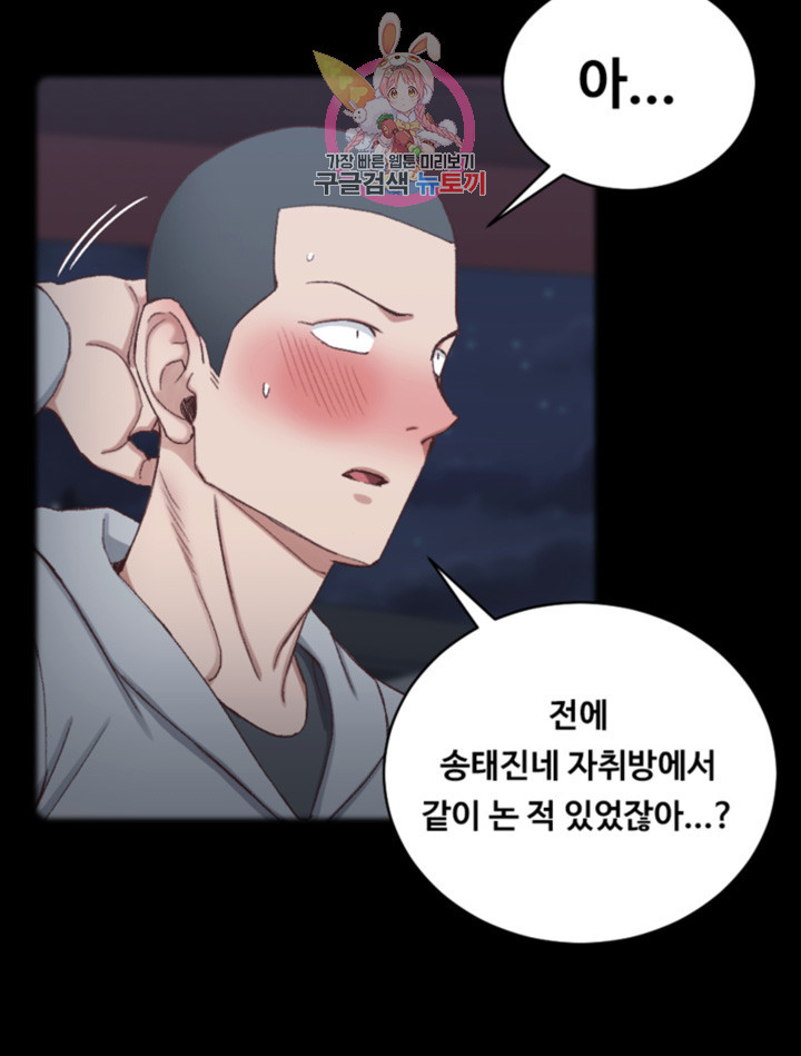 That Man’s Epilepsy Raw Chapter 93 Page 27