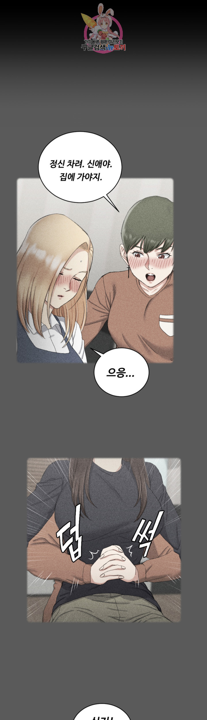 That Man’s Epilepsy Raw Chapter 93 Page 28