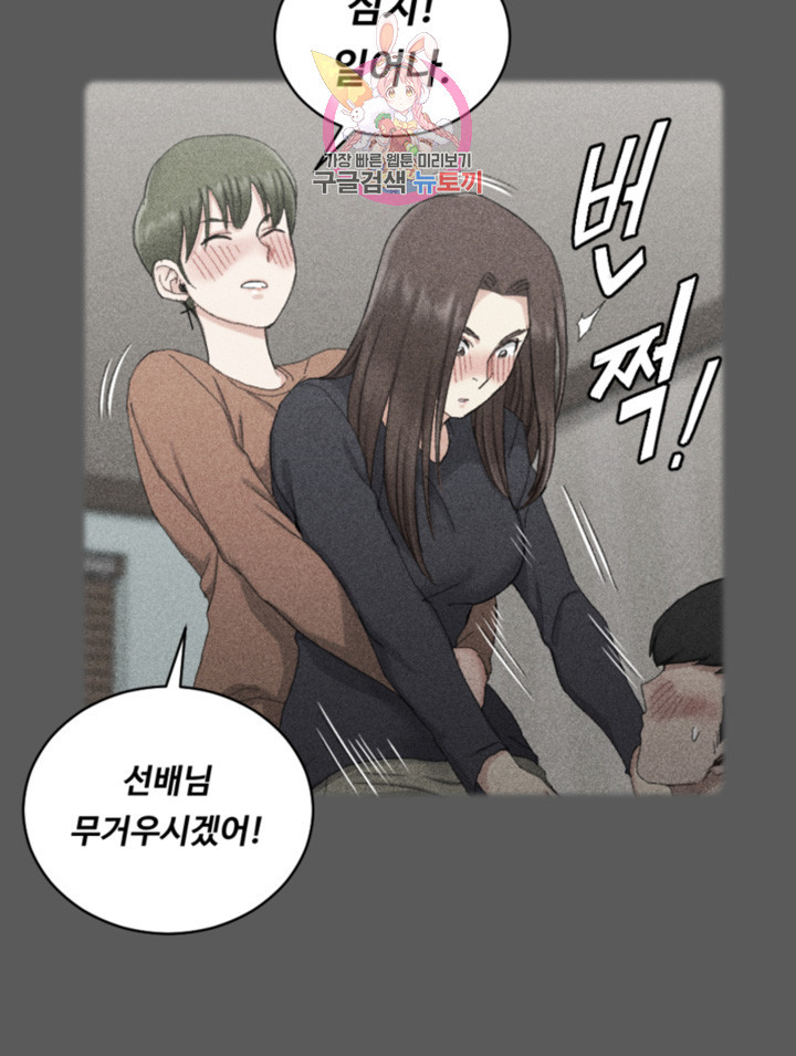 That Man’s Epilepsy Raw Chapter 93 Page 29