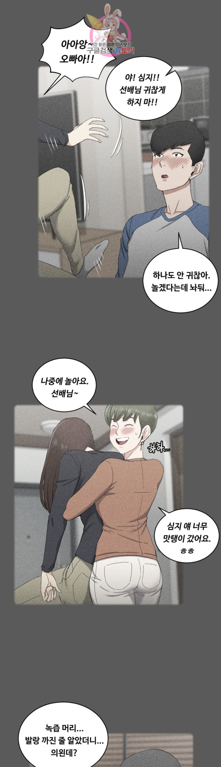 That Man’s Epilepsy Raw Chapter 93 Page 30