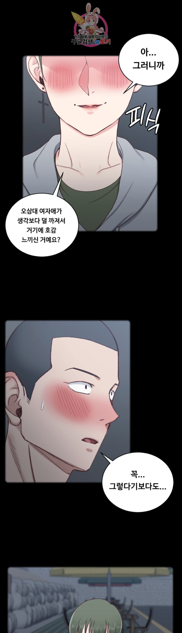 That Man’s Epilepsy Raw Chapter 93 Page 32